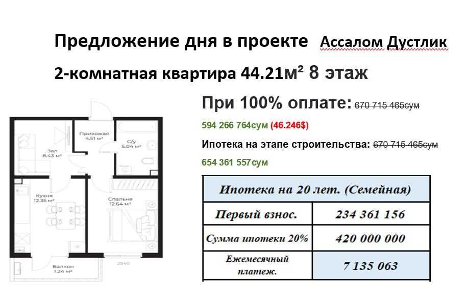 Продается 2 комнатная новостройка от Golden House Assalom Do’stlik