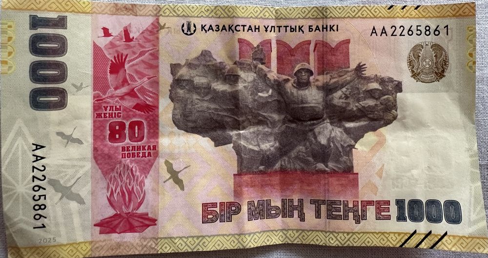 2025ж шыққан 1000тг