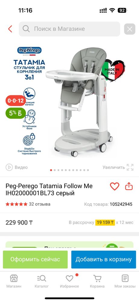 Стульчик для кормления Peg Perego tatamia follow me