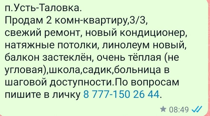 Продам квартиру 2 комнатную