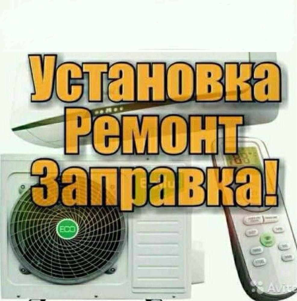 Установка кондиционер