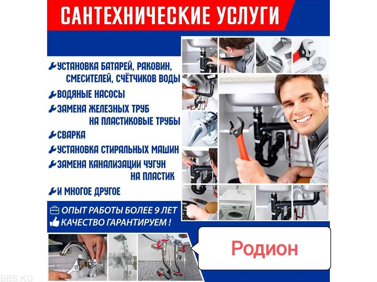 Услуги сантехника 24/7 Сантехник