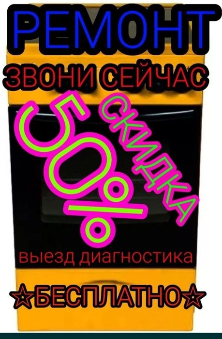 Ремонт электроплит варочной поверхности духовок микроволновок духовки