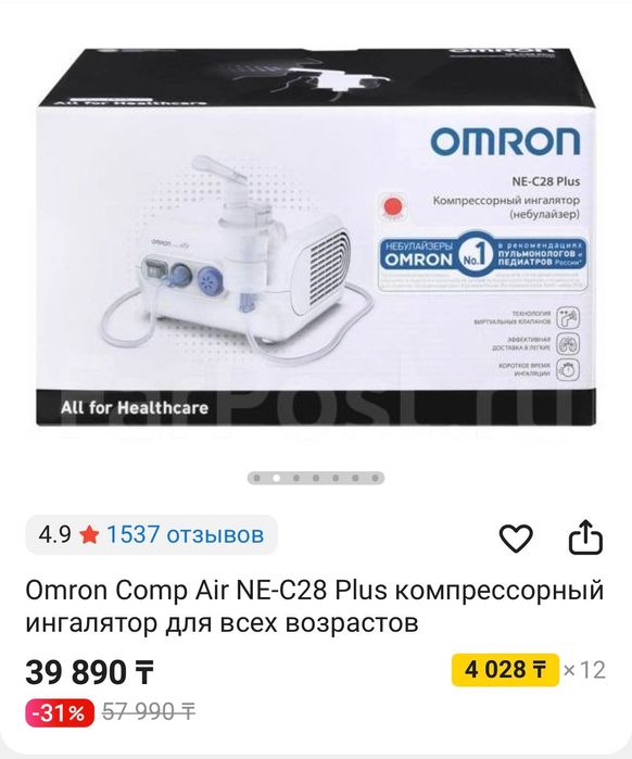 Ингалятор сатылады Omron