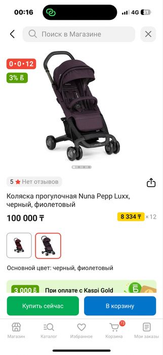 Коляска Nuna Pepp Luxx