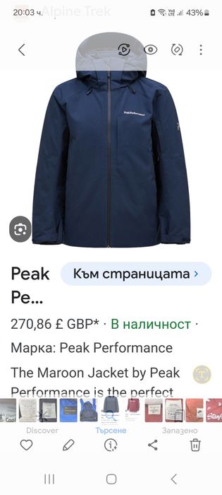 Peak Performance Hipecore-Ориг.водоустойчиво ски яке