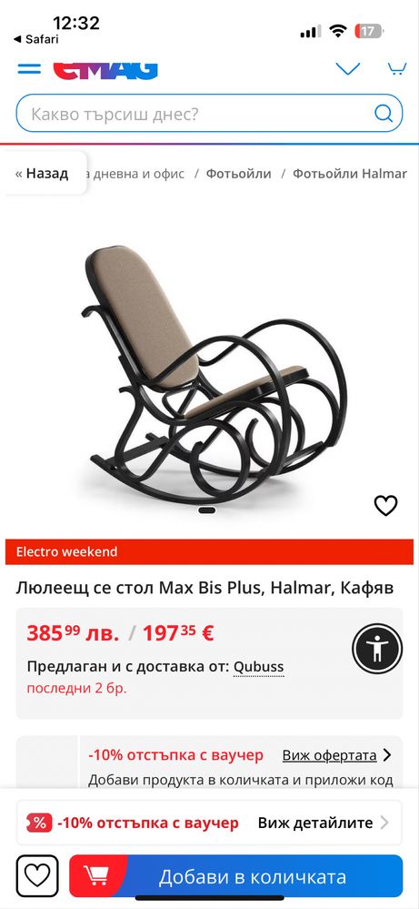 Люлеещ стол -не използван