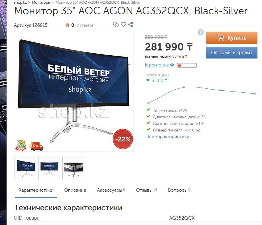 Монитор 35" AOC AGON AG352QCX