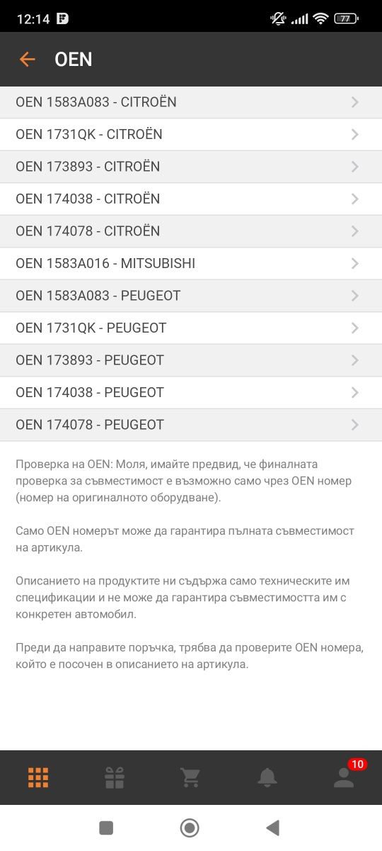 DPF -Филтър за твърди частици Пежо, Ситроен и Митсубиши