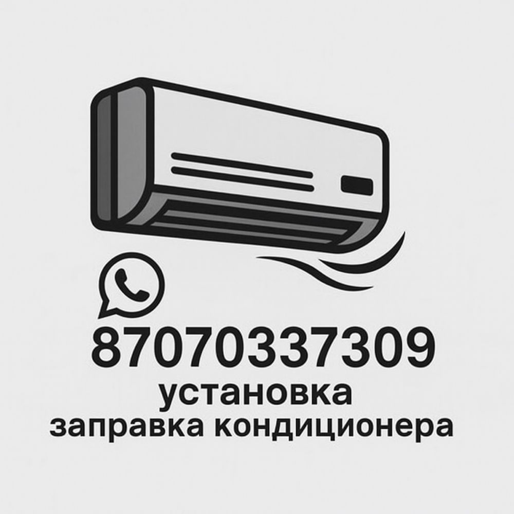 Установка демонтаж монтаж заправка кондиционеров сплит систем чистка