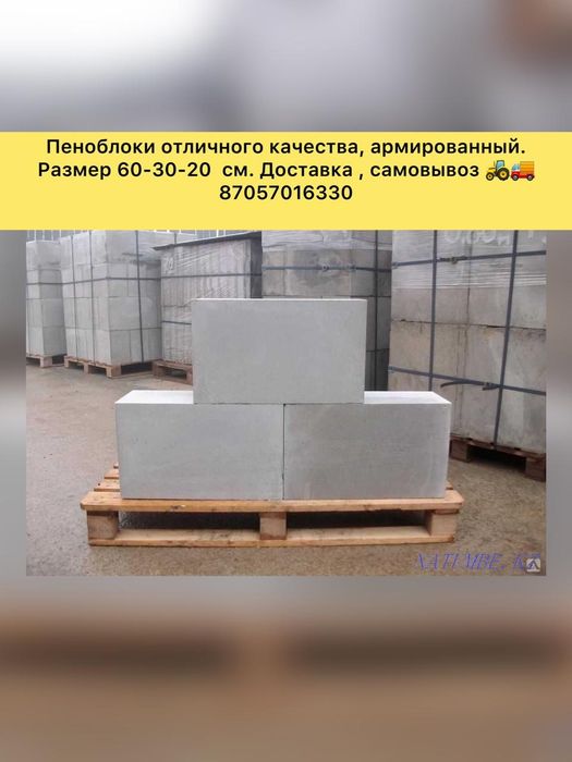 Пеноблок, газоблок