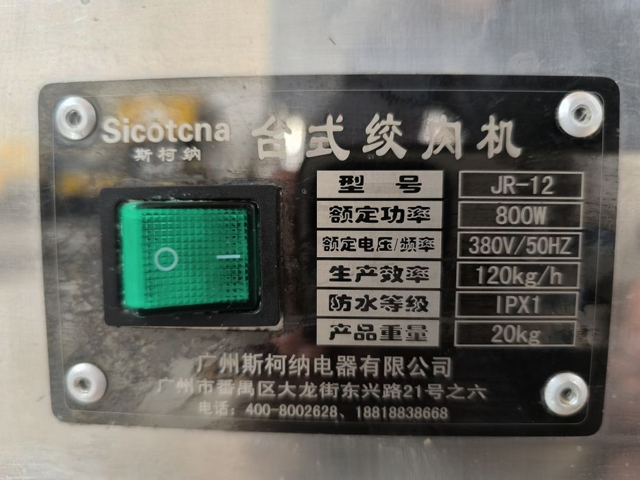 Гушт киймалагич Мясорубка электрическая Sicotcna 380 вольт