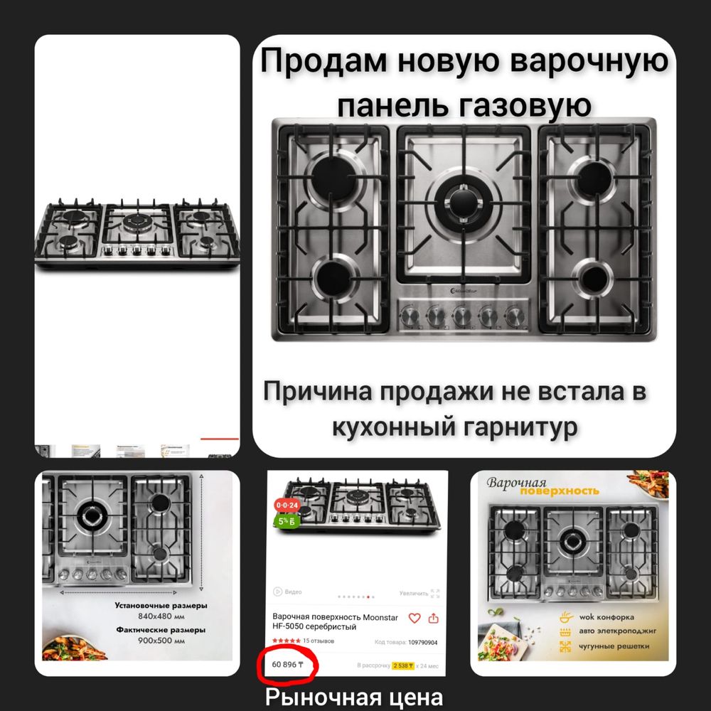 Продам варочную поверхность