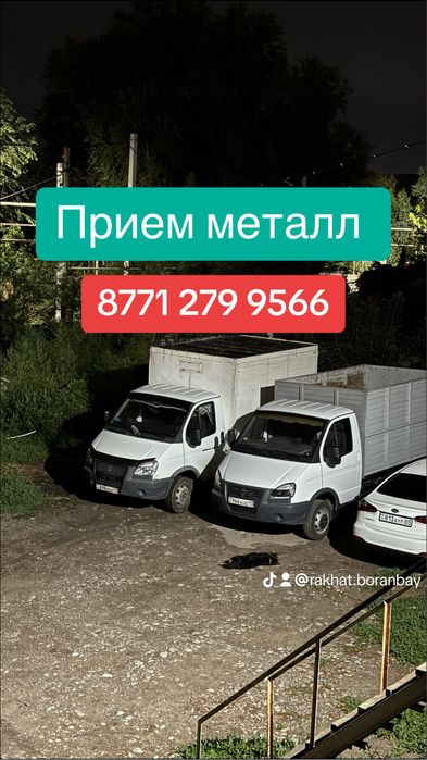 Прием металла цветных метал жестянко пренимаем любой район выезд ест