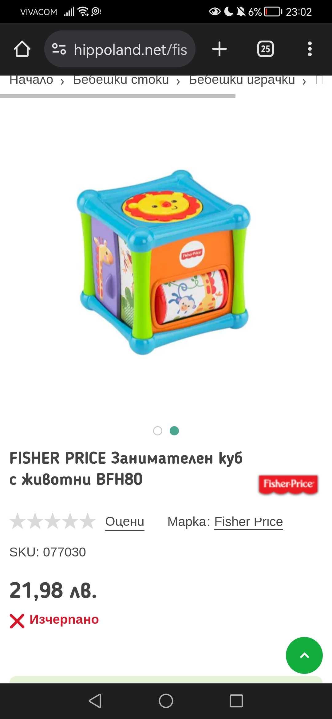 Интерактивно кубче Fisher price