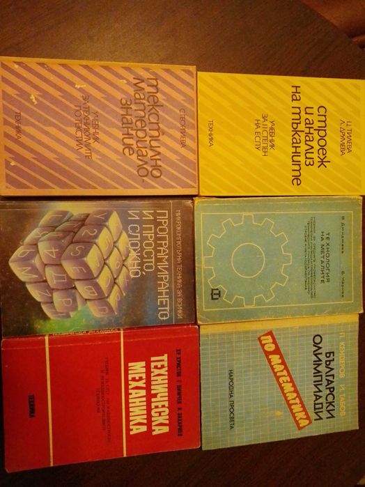 Учебници - математика, български, физика, английски, немски, икономика