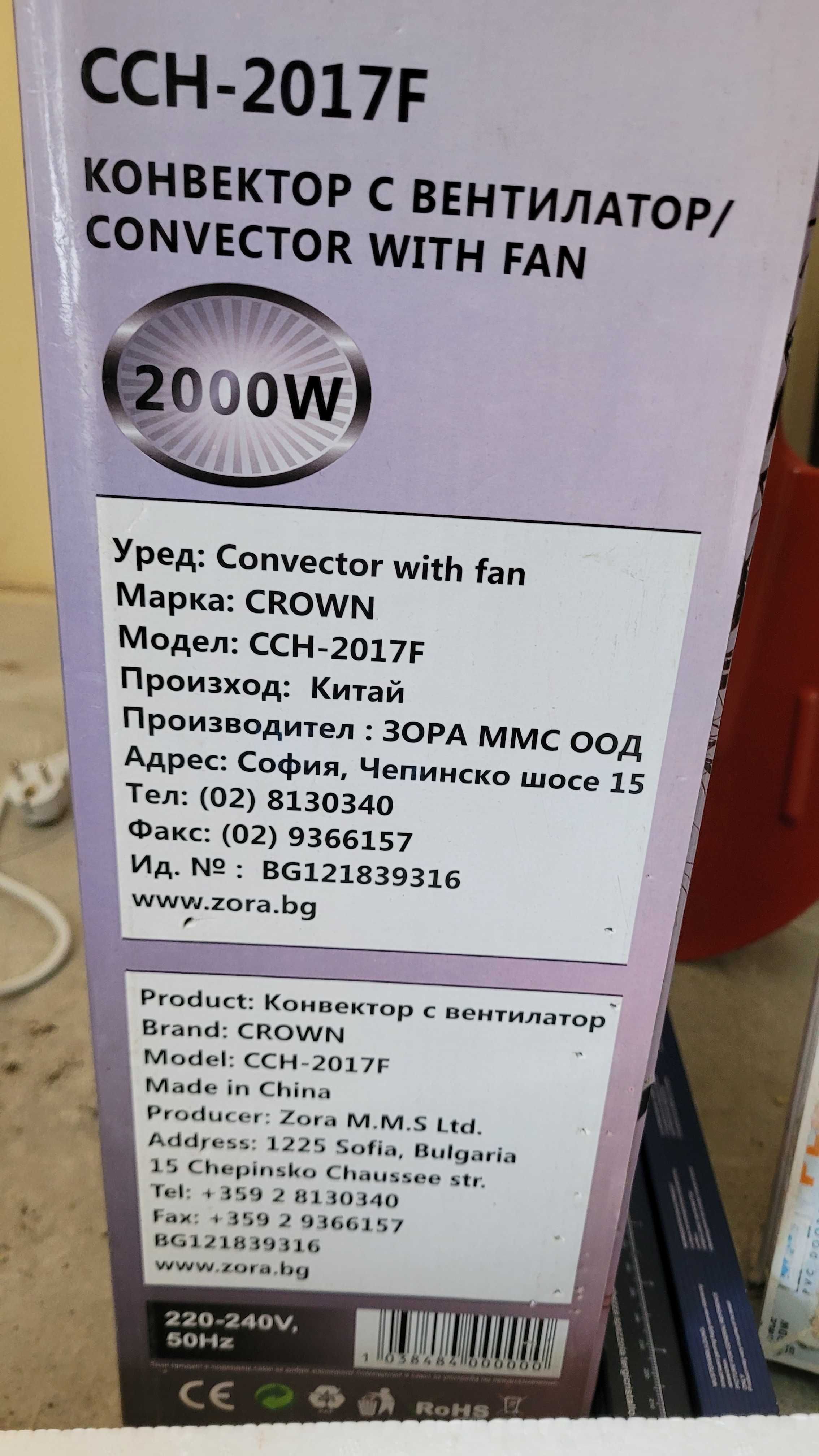 Конвектор Crown CCH-2017F