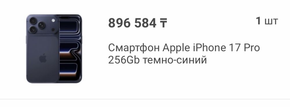 iphone 17pro 256 gb с симкой,темно-синий цвет запечатанный.