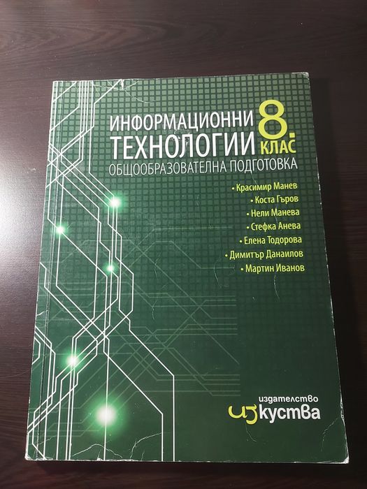 Учебници за 8 клас