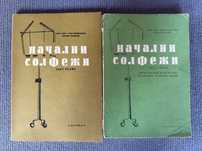 Учебници по солфежи
