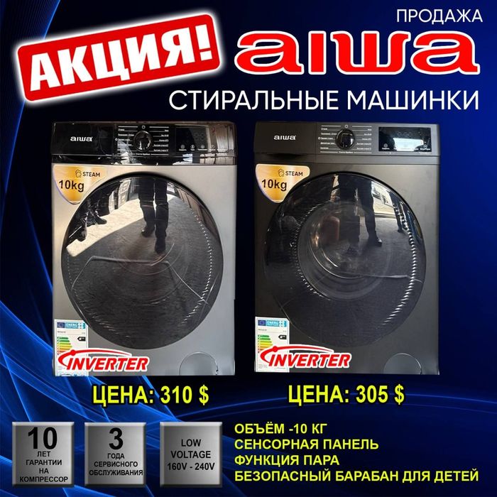 Айва 10 кг стиральная машина
