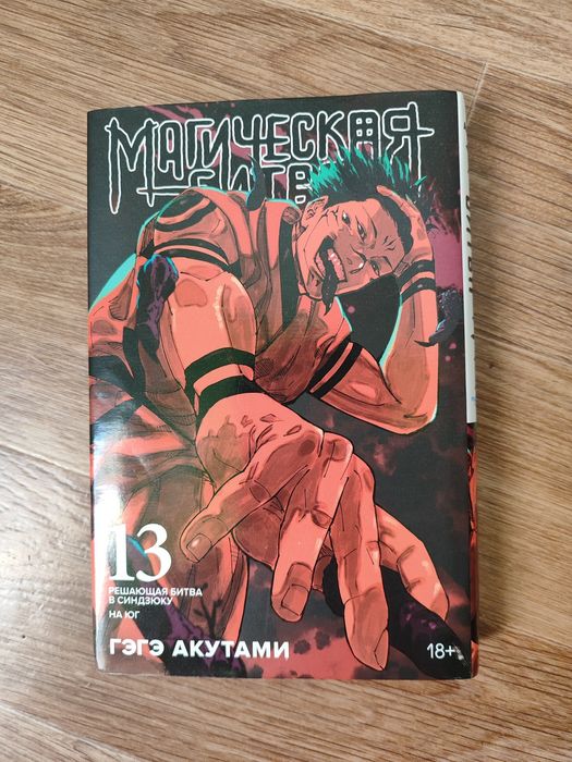 Манга магический битва