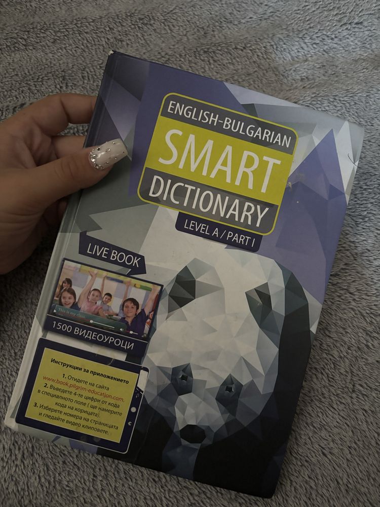 Книжка за малчугани.