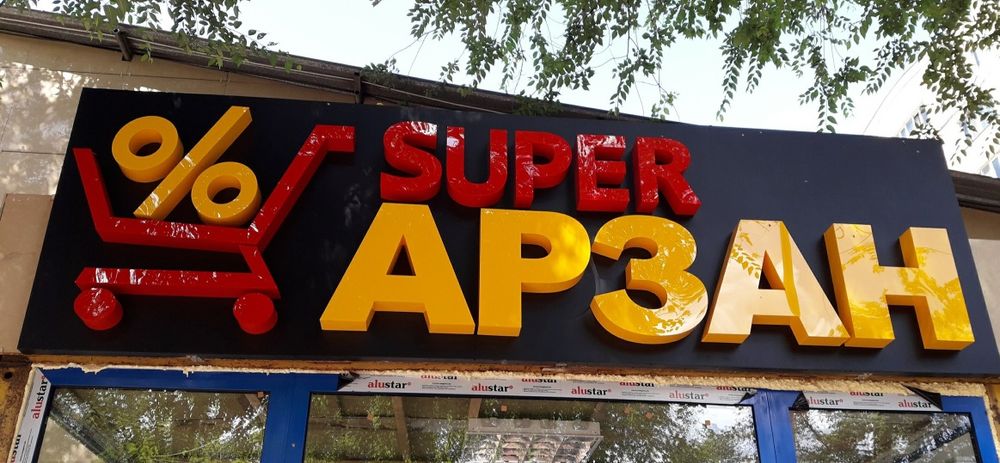 Наружная реклама