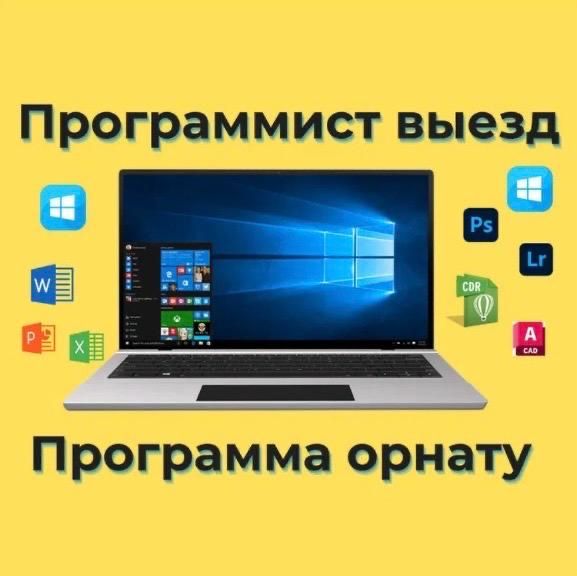 Программист Установка Windows, Программист, Ворд, Офис