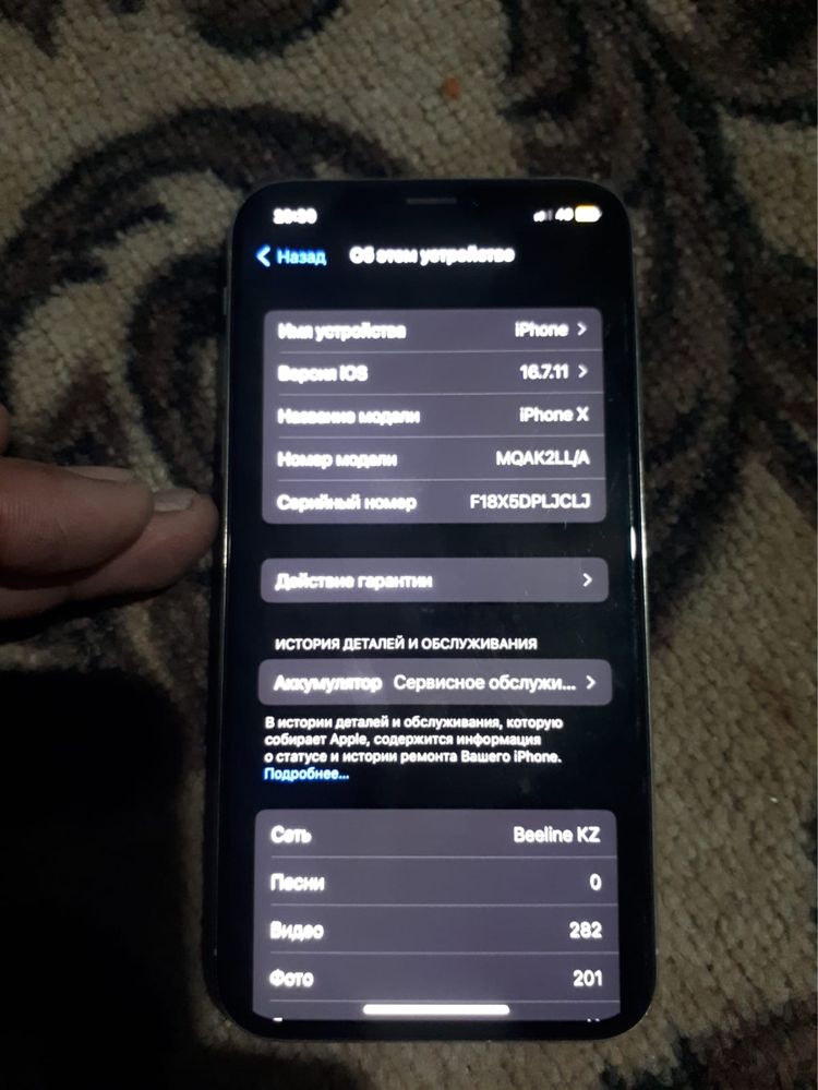Iphone X Сатылады