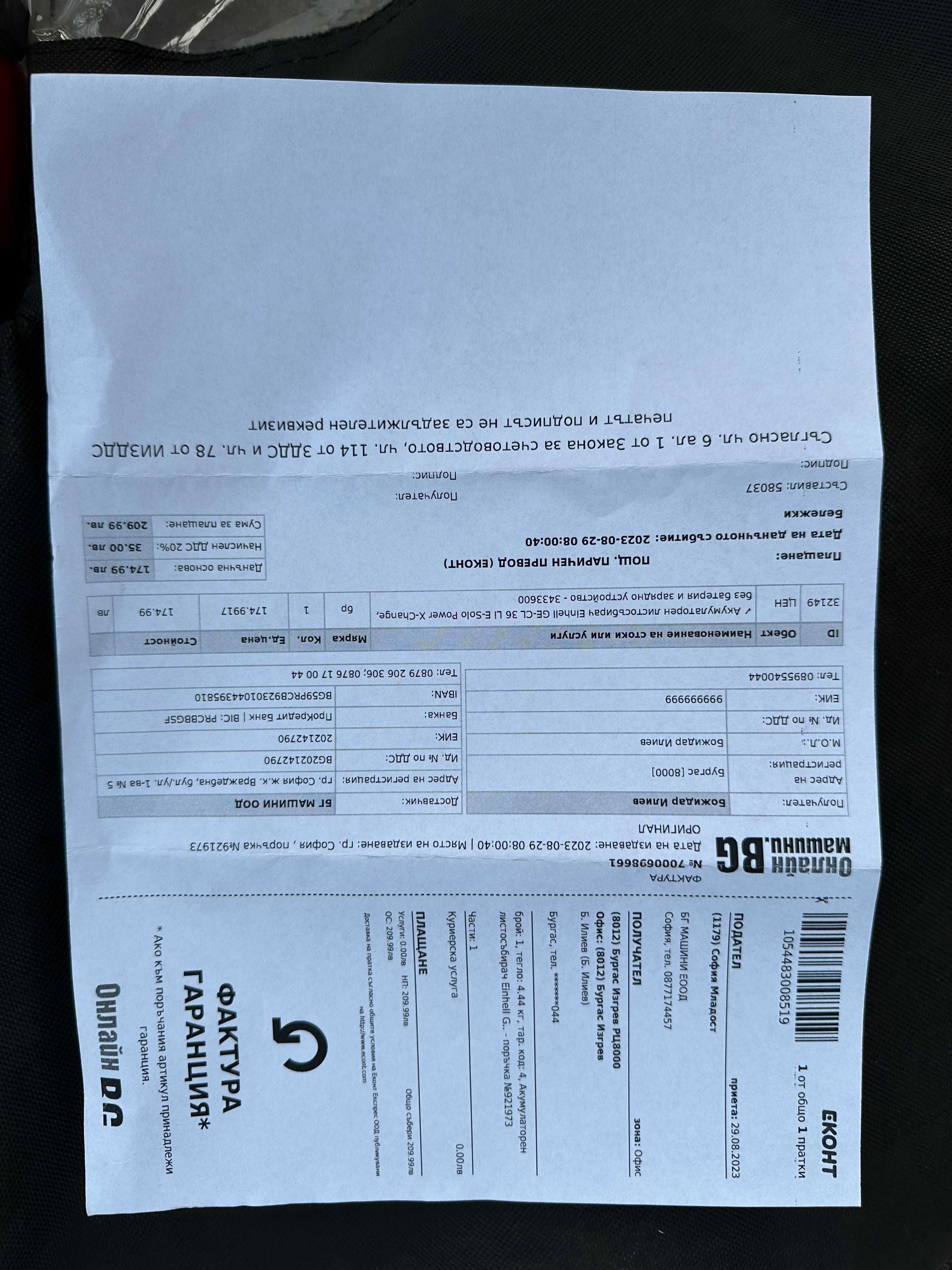 Листосъбирач / въздуходувка Einhell GE-CL 36 Li E-Solo в гаранция
