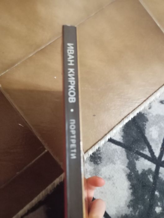 Книга с портрети