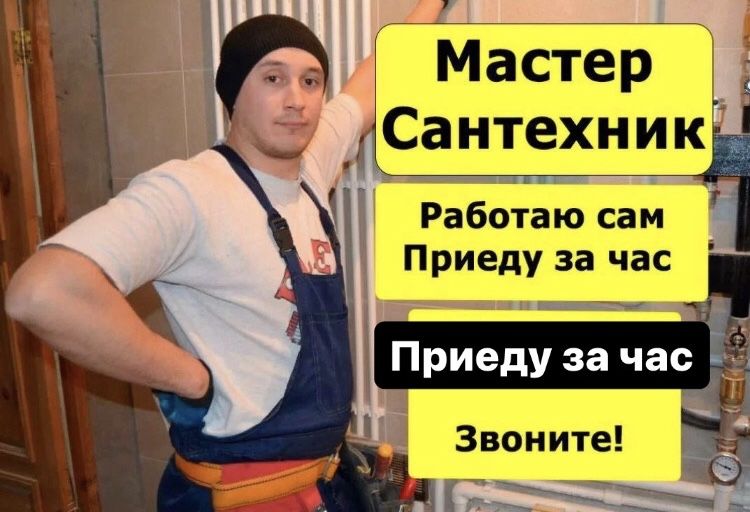 Сантехник | услуги сантехника