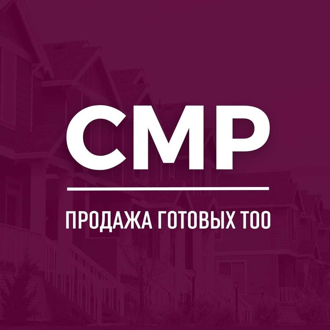 СРОЧНО!! Продается ТОО с лицензией на СМР 3 2 1. г.Кызылорда