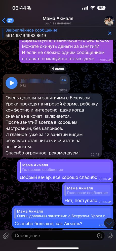 Репетитор английского языка
