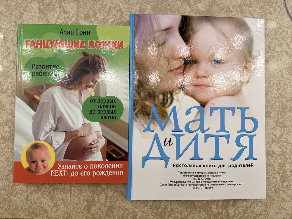 Книги о беременности, материнстве и детстве
