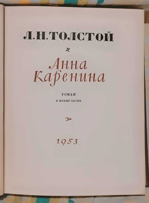 Книги Гоголь Толстой Дюма