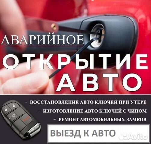 Вскрытие авто ОТКРЫТЬ МАШИНУ вскрыть дверь авто машина ашу