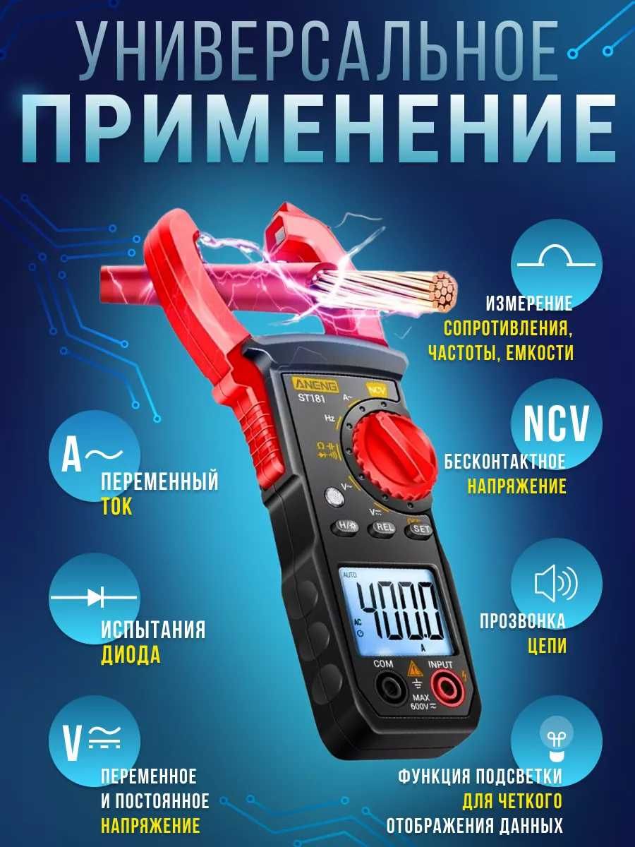 Токовые клещи ANENG-CM83