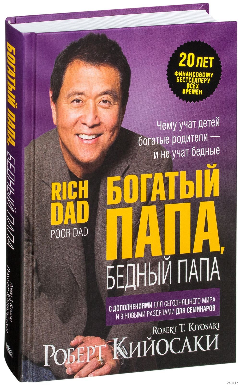 Богатый папа Бедный папа