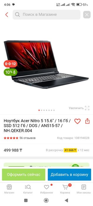 Игровой ноутбук Acer Nitro 5