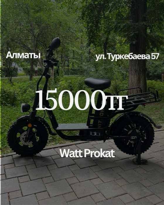 Электровелосипед аренда и прокат