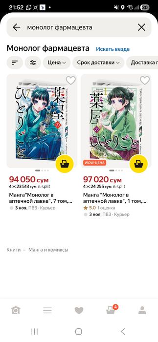 Монолог фармацевта  том 1  книга