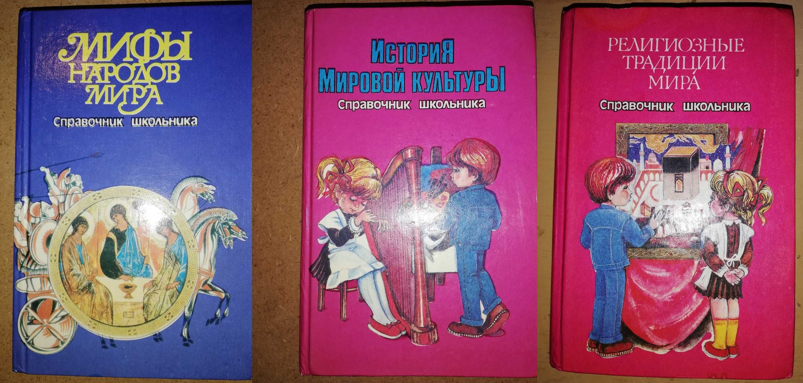 Справочники школьника