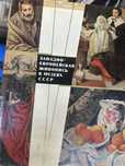 „Книга Западноевропейска живопис в музеите на СССР – рядко издание“