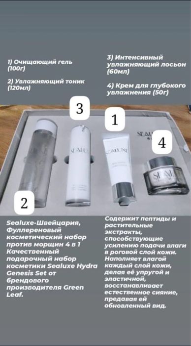 SEALUXE бет күтіміне арналған косметика сатылады.