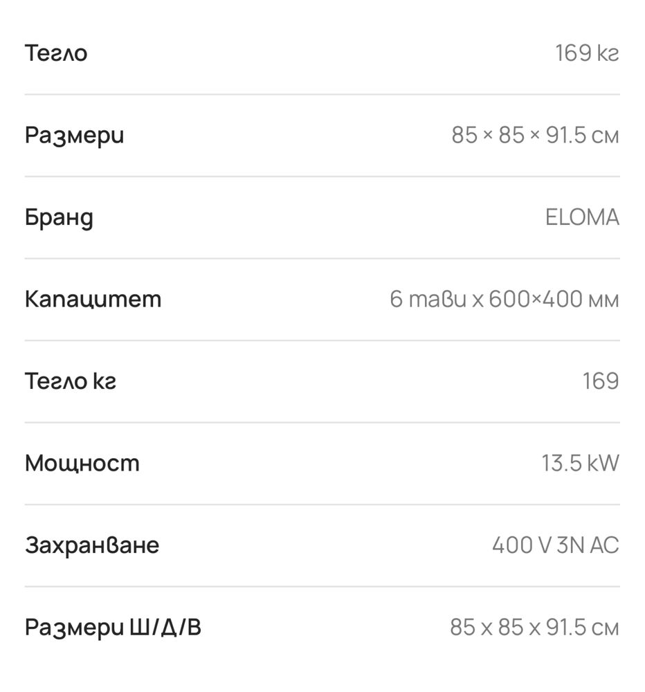 Конвектомат Eloma Multimax