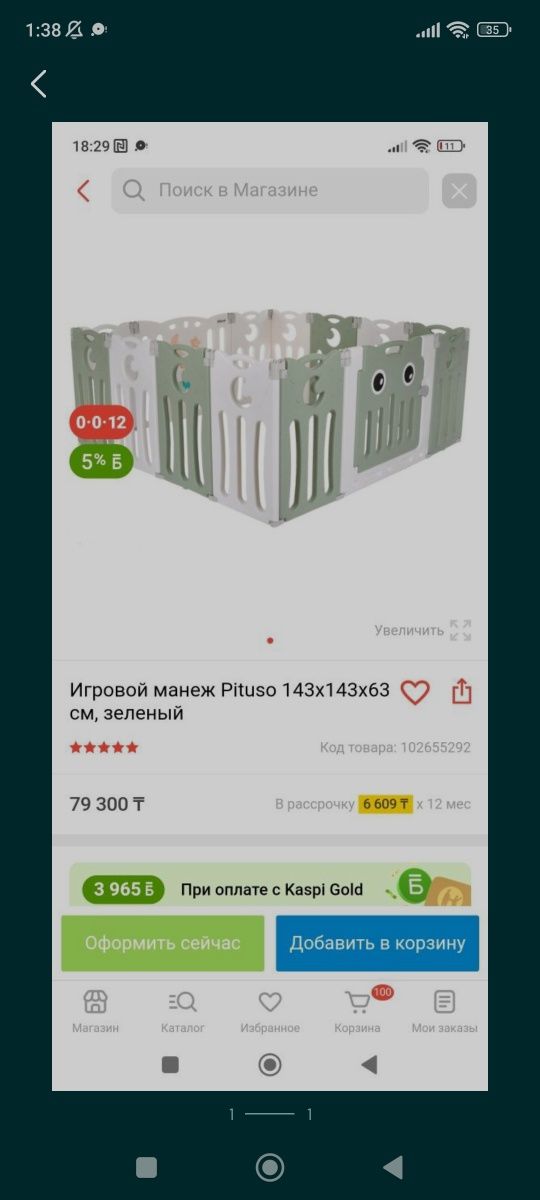 Игровой манеж. Срочно.