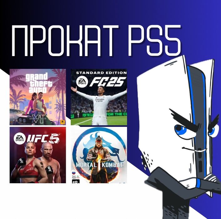 Аренда и Прокат  playstation 5 и пс 4 Доставка сони на сутки