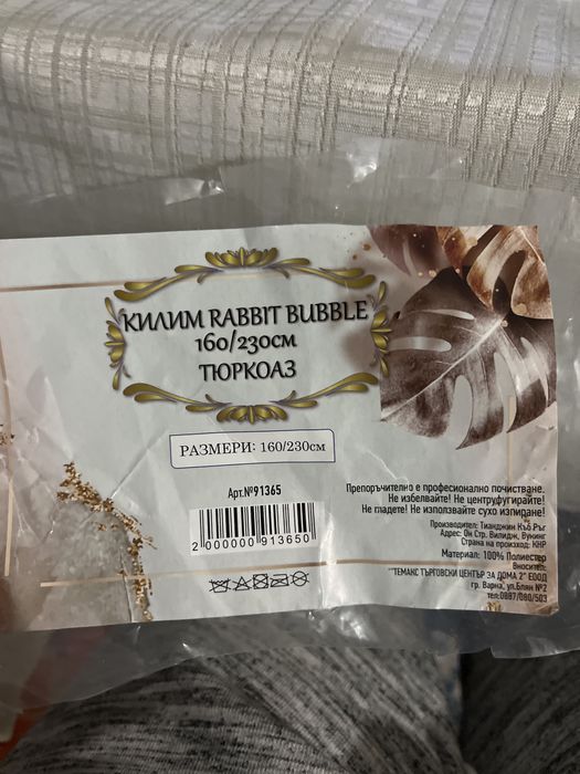Килим - чисто нов